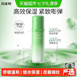 百雀羚 水嫩高保湿2.0清润柔肤乳抗皱紧致精华乳液100ml