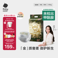babycare 山茶轻柔系列 纸尿裤 S58片