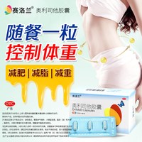 赛洛兰 奥利司他减肥胶囊正品乐减脂减重抗肥胖症治疗肥胖控制体重
