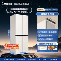 美的 449餐边柜冰箱427L家用风冷电冰箱零嵌十字四门