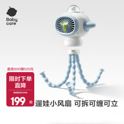 babycare 婴儿车小风扇八爪鱼手持便携充电夏天遛娃神器长续航 可拆卸八爪鱼风扇-西高地-5000mHh
