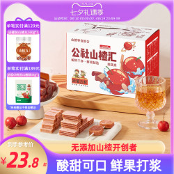 沂蒙公社 山楂汇山楂条果丹皮汉堡零食伴手礼山东沂蒙特产1000g