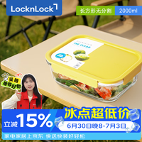 LOCK&LOCK 耐热玻璃饭盒微波炉保鲜盒密封冰箱便当盒LNG527Y_2L