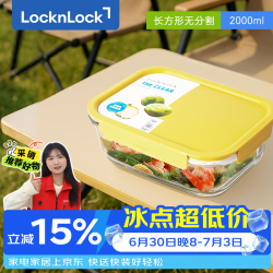 LOCK&LOCK 耐热玻璃饭盒微波炉保鲜盒密封冰箱便当盒LNG527Y_2L