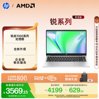 国家补贴、早买早省：惠普 锐 14 笔记本电脑 （R5-7530U、8G、512G）