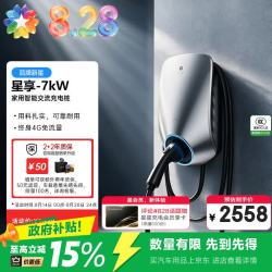 星星充电 家用智能交流充电桩7kw星享适配特斯拉小米华为问界理想比亚迪小鹏新能源电动汽车+50米安装