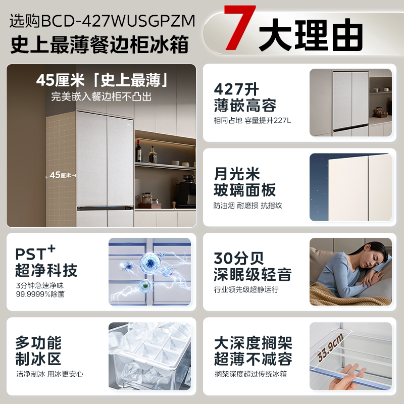 美的 MR-449WUSJPGZ 零嵌十字四门 冰箱