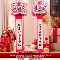 婚房醒狮装饰全套装