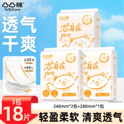 凸凸棉 芯自在PRO卫生巾日夜组合柔软亲肤透气干爽防渗正品姨妈巾