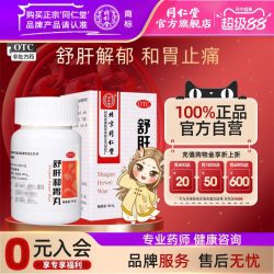 同仁堂 北京同仁堂舒肝和胃丸180丸和胃止痛食欲不振大便失调胃脘疼痛