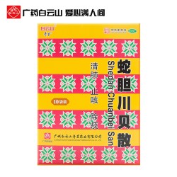 奇星 白云山奇星蛇胆川贝散粉10袋止咳除痰肺热咳嗽药官方旗舰店正品