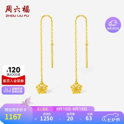 周六福 5G工艺黄金耳线女足金耳坠生日礼物计价A0913528 约0.97g 一对
