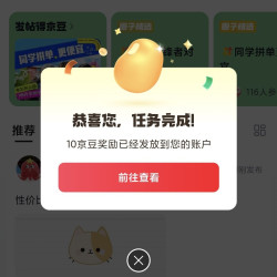 3C数码新品圈子发帖10京豆