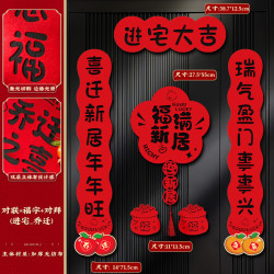 乔迁磁吸对联入户门贴