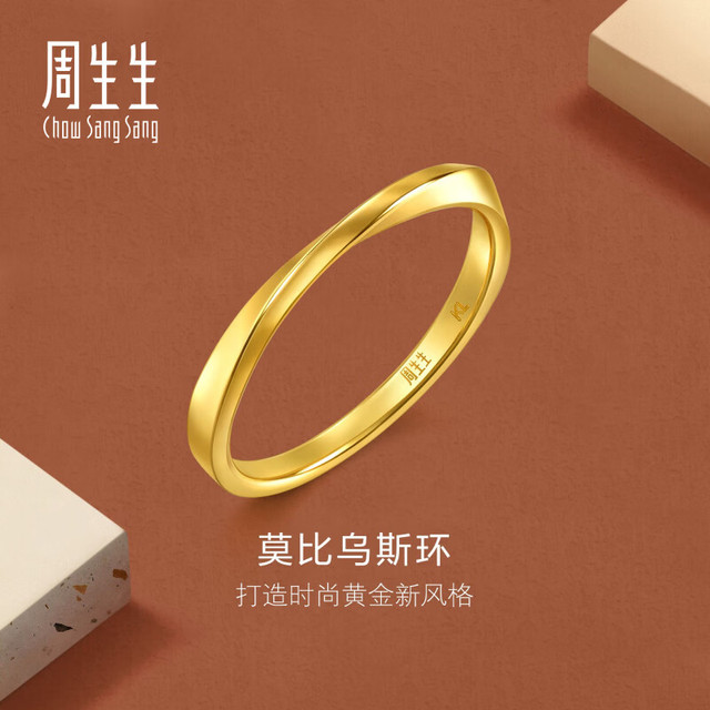 周生生 莫比乌斯黄金戒指 2.3克 93863R