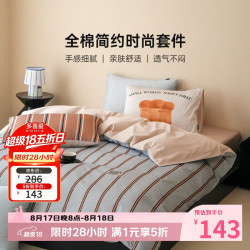 多喜爱 A类全棉 纯棉四件套 晨安