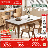 源氏木语 实木岩板直腿餐桌现代简约家用饭桌小户型餐厅桌子1.4m+餐椅