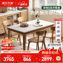源氏木语 实木岩板直腿餐桌现代简约家用饭桌小户型餐厅桌子1.4m+餐椅