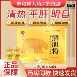 滇野 保肝护肝熊胆粉金蛋清热平肝中成药官方旗舰店正品国药准字号
