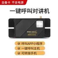 比西特 电梯无线对讲三方五方通话系统4G5G物联网电话机五方对讲