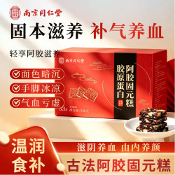 乐家老铺 南京同仁堂阿胶固元糕530g阿胶膏即食阿胶糕七夕情人节送女友礼物