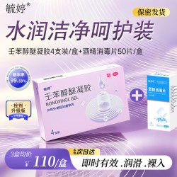 毓婷 壬苯醇醚凝胶避孕液体女性事前塞放阴道用短效避孕药女士外用