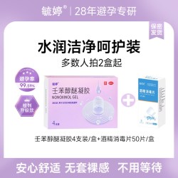 毓婷 壬苯醇醚凝胶液体避孕栓小紫盒短效避孕药栓塞放阴道女性专用