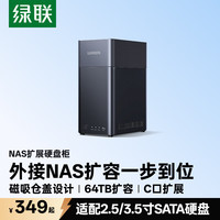 绿联 10Gbps 硬盘柜  0块