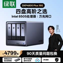 绿联 DXP4800 Plus 16GB内存 四盘位万兆NAS