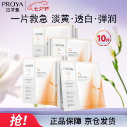 珀莱雅 双抗面膜美白10片