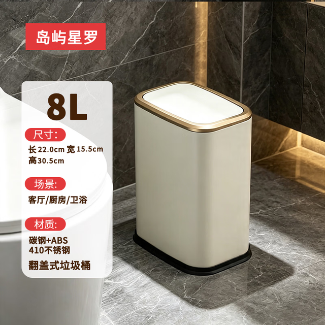 岛屿星罗 翻盖式垃圾桶 厨房家用 奶油白 8L