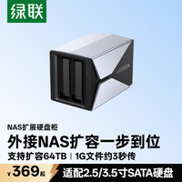 绿联 NAS硬盘柜 2.5/3.5英寸通用 多盘位扩展存储