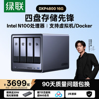 绿联 DXP4800 四盘位 NAS存储（N100、16GB）