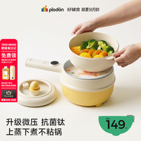 PLODON 辅食锅婴儿蒸煮煎炒一体不粘锅宝宝多功能「升级微压款」 镀钛珐琅釉-带蒸笼