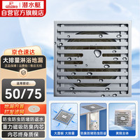 潜水艇 TK50-10 防臭地漏 100
