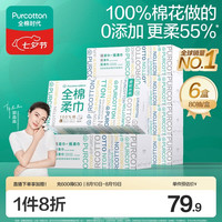 全棉时代 纯棉柔巾 80抽