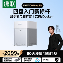 绿联 AI家庭硬盘服务器 NAS网络存储 手机NFC  0块 8GB