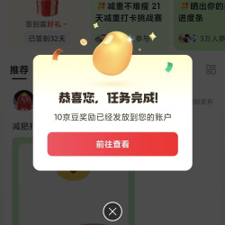 减肥圈子发帖+签到11豆