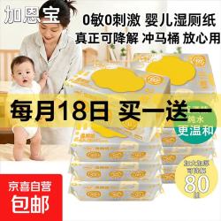 加恩宝湿厕纸80抽*2包 买一送一共4包