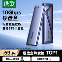 绿联 2.5英寸 SATA移动硬盘盒 USB 3.0 Type-C CM400