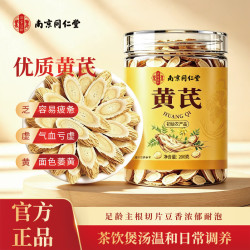 乐家遐龄 南京同仁堂黄芪甘肃正宗特级黄芪片甘肃斜切北芪中药材煲汤养生茶