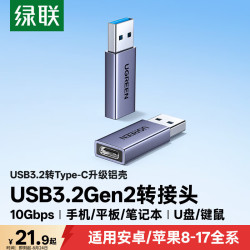 绿联 30705 降噪 USB-C转接头  铝合金 Type-C USB-A 3A