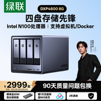 绿联 DXP4800 四盘位 私有云NAS存储（Intel N100、8GB）