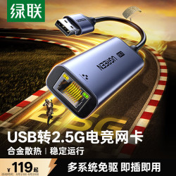 绿联 2.5G千兆 USB有线网卡