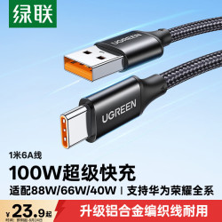 绿联 50567 Type-C快充数据线  尼龙织 沉稳黑 Type-C USB-A 100W 6A