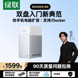 绿联 AI家庭硬盘服务器 NAS网络存储  0块 8GB