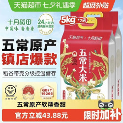十月稻田 五常大米5kg*2袋东北大米一年一季真空装