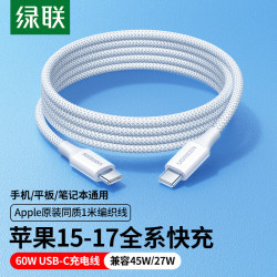 绿联 Type-C数据线 PD60W快充 尼龙织 1米