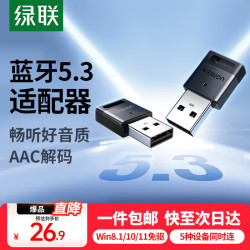 绿联 USB蓝牙适配器6.0/5.3发射器 蓝牙音频接收器台式机笔记本电脑接手机无线蓝牙耳机音响鼠标键盘  多系统免驱 即插即用