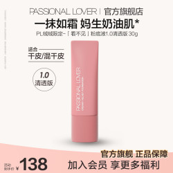 恋火 PL看不见粉底液BB霜遮瑕持久月 30g
